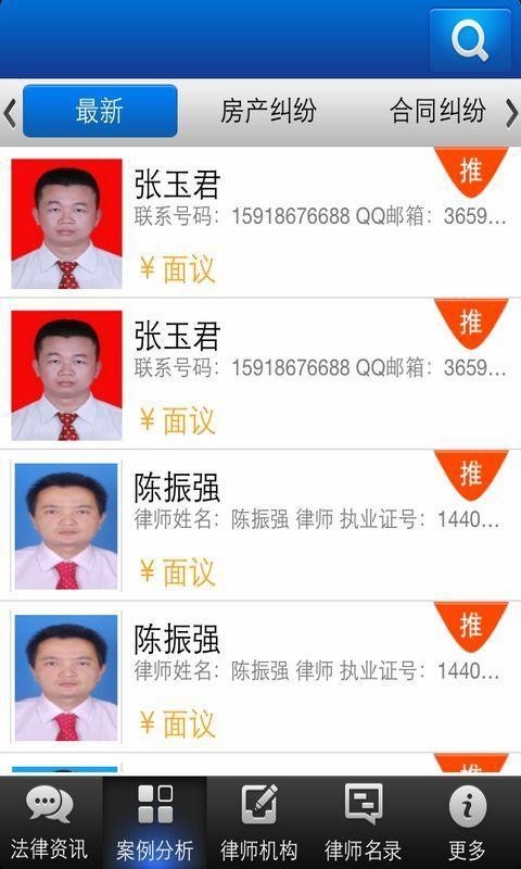 广东律师软件截图3