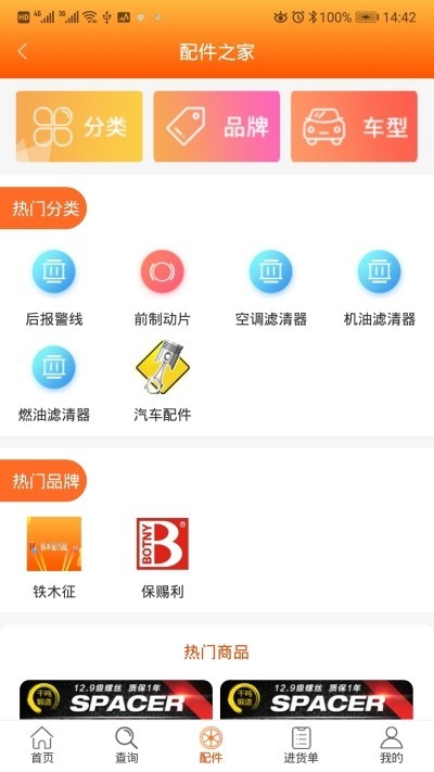 铁木征汽配软件截图1