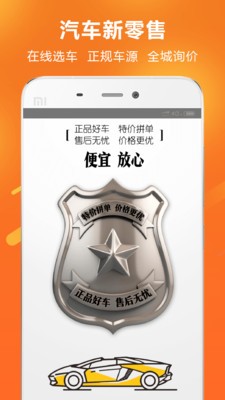 开星选车软件截图3