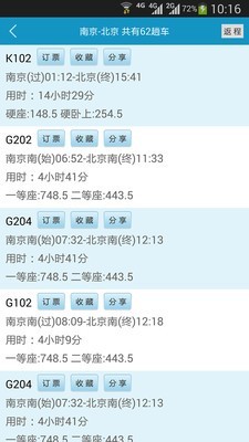 火车票查询时刻表软件截图2