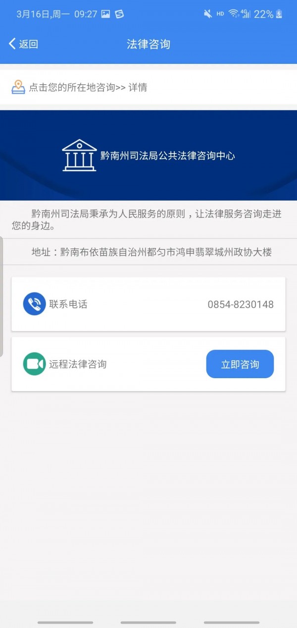 黔南智慧司法软件截图1