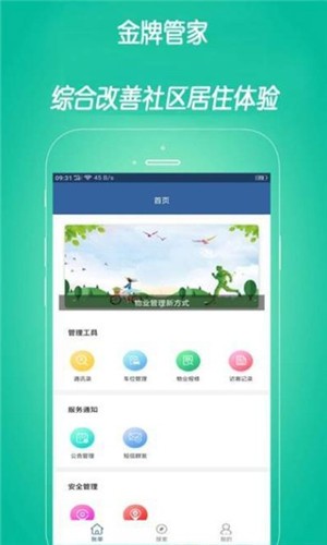 蛋蛋管家软件截图0