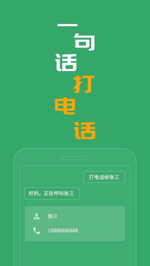 灵聚智能助理软件截图0