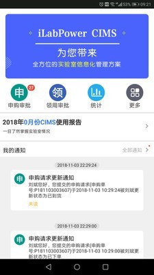 试剂管控软件截图2