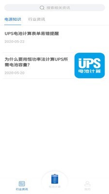 UPS电池计算软件截图1