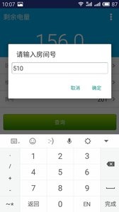 电费宝软件截图3