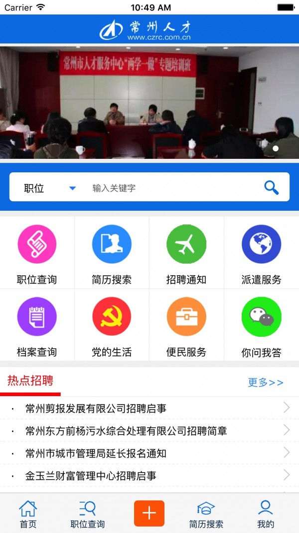 常州人才软件截图0