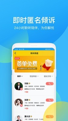 中国心理咨询软件截图2