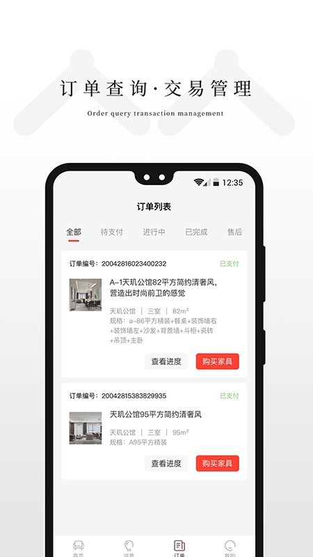 赞美家软件截图3