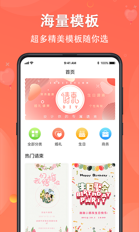 请柬DIY软件截图0