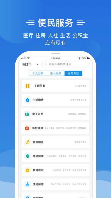 海南政务服务软件截图3