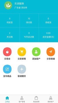 荔秀商家软件截图0