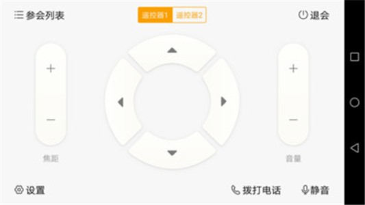 全时云会控软件截图0