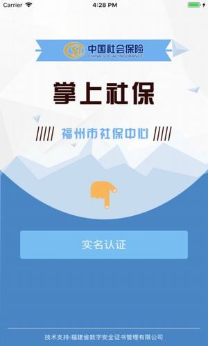 福州市掌上社保软件截图1