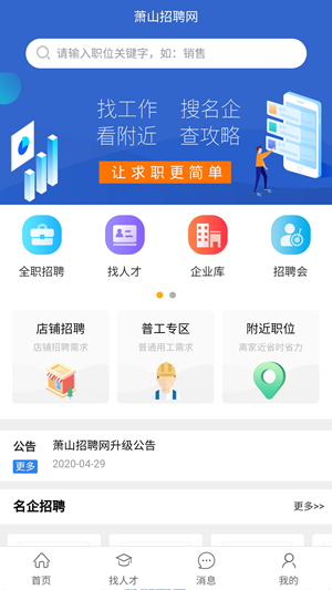 萧山招聘网软件截图3