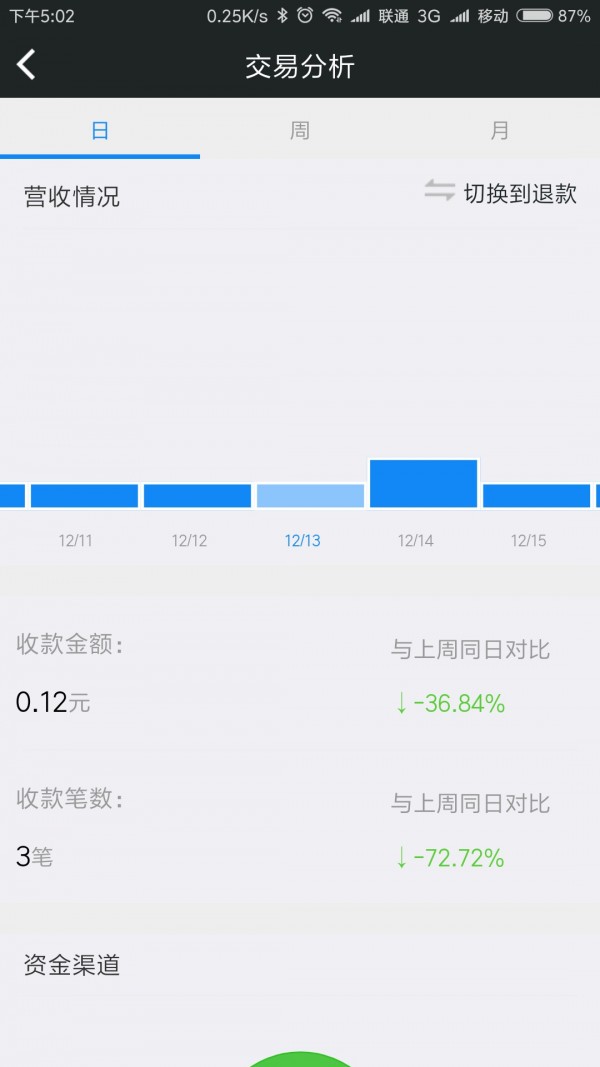 毅起付软件截图3