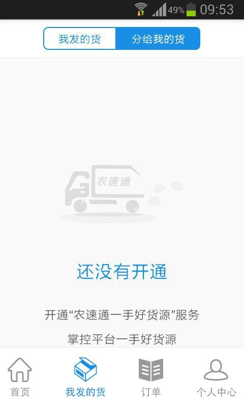 农速通公司软件截图2