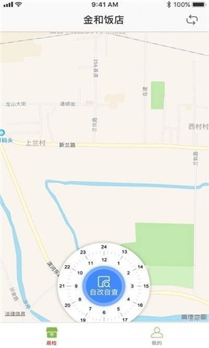 山西食安软件截图2