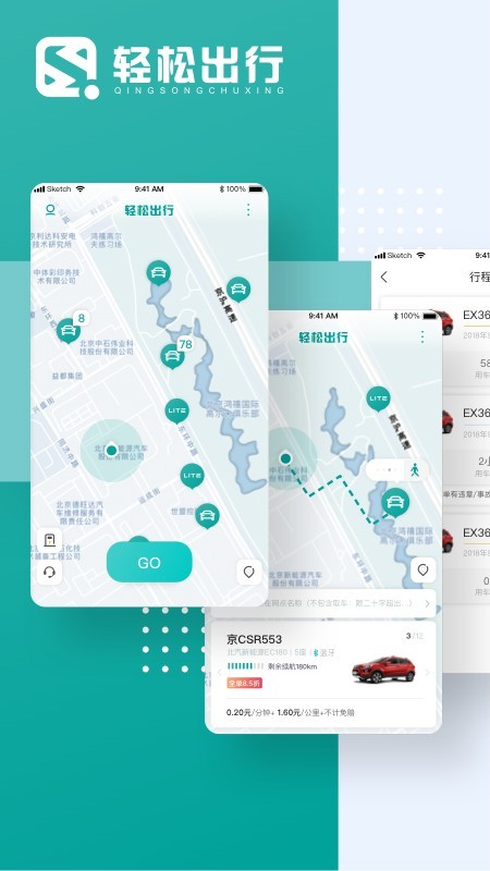 轻松出行软件截图0