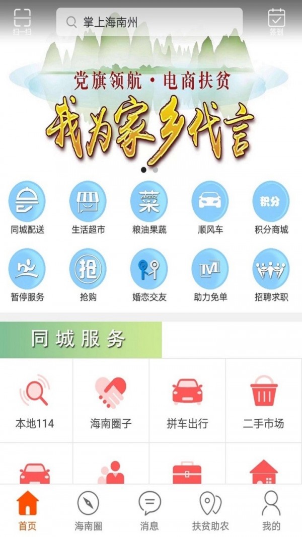 掌上海南州软件截图0