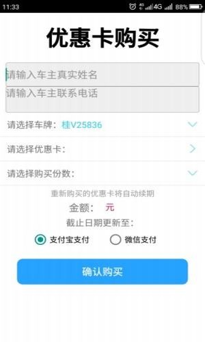 铱停车软件截图3