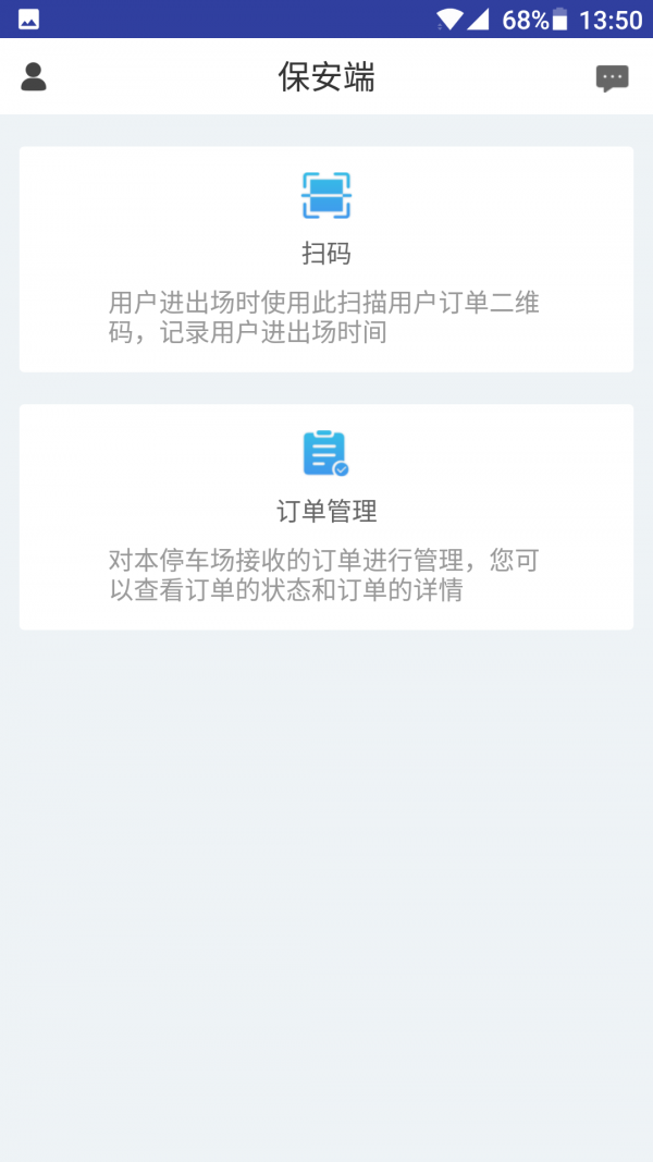 FlashParking保安端软件截图1