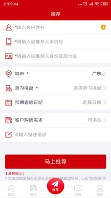 东莞恒房通软件截图2