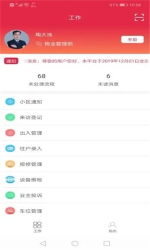 安赛城e管软件截图1