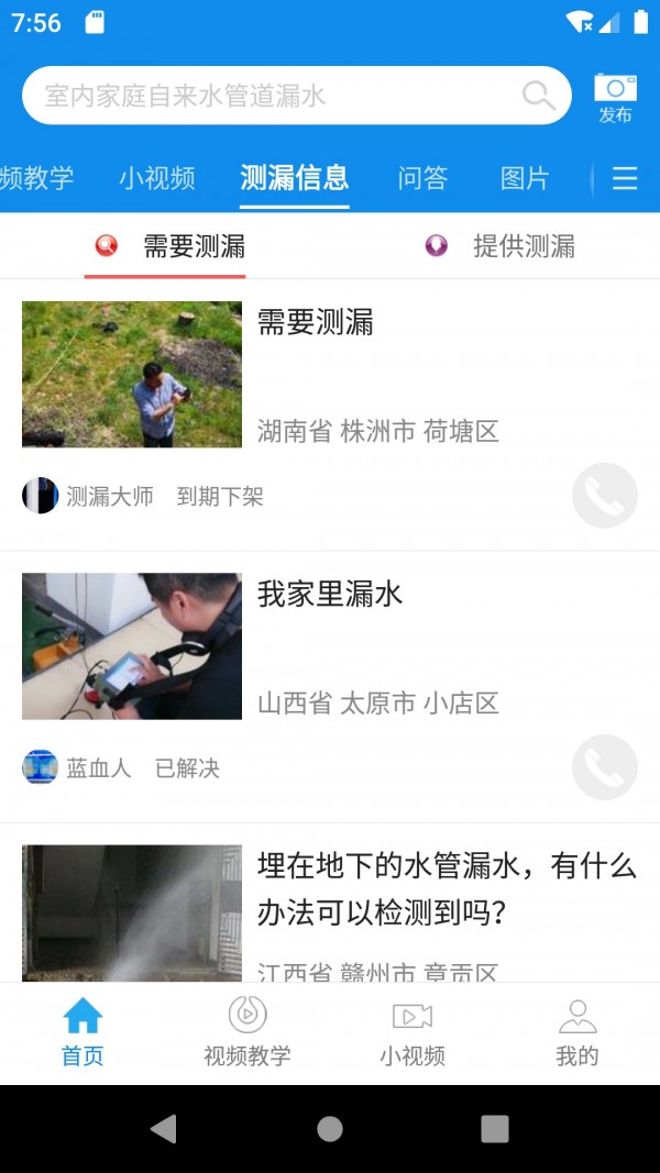 测漏平台软件截图3