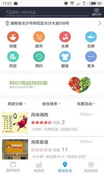 美通生活软件截图2