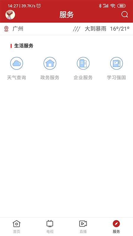 掌上陆丰软件截图2