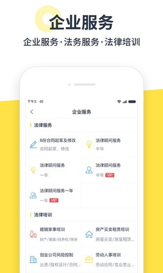 免费律师咨询软件截图3