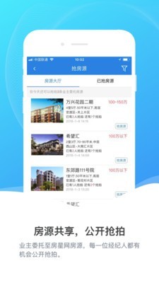 房星网经纪人软件截图3