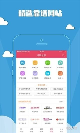 惠小白软件截图3