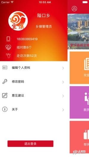 宣汉县精准扶贫云平台软件截图3