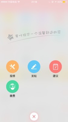 星叶汇软件截图1