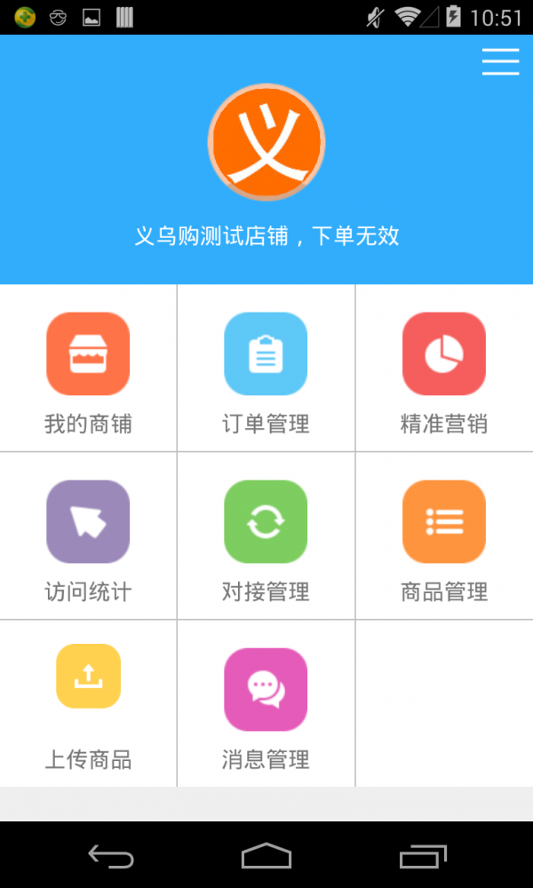 合众商家版软件截图0