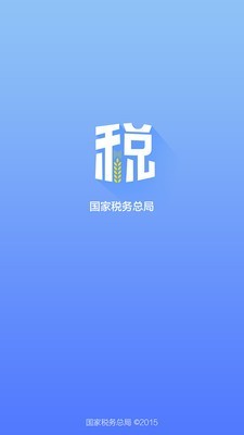 浙江国税软件截图0