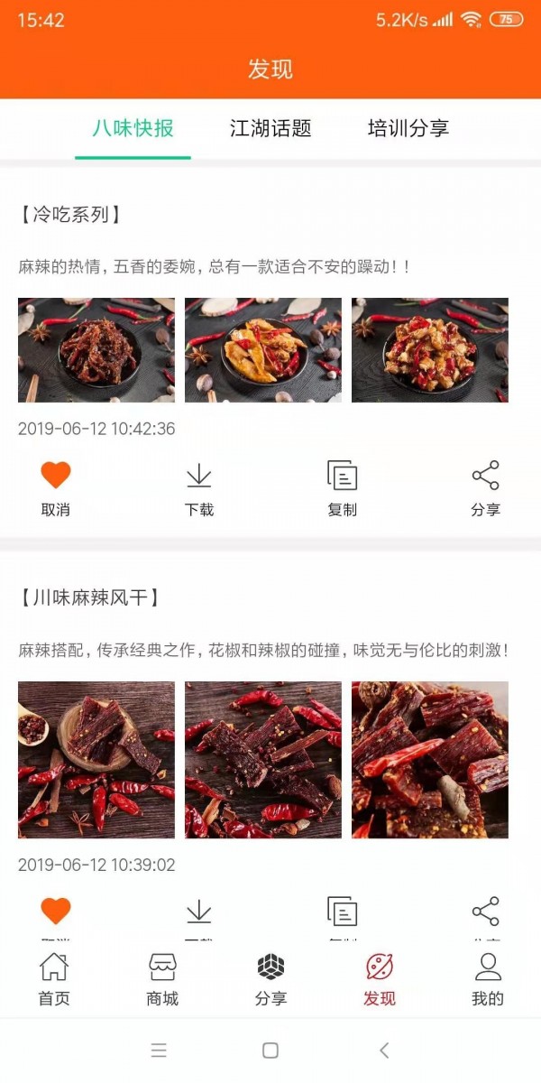 牛八味软件截图3