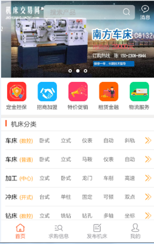 机床交易网软件截图0