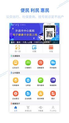 我城许昌软件截图0