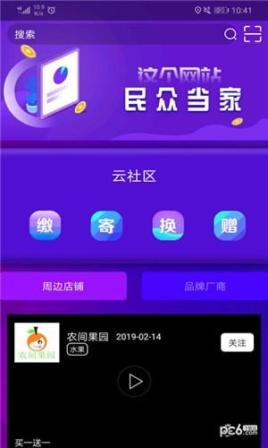 爱往福来软件截图0