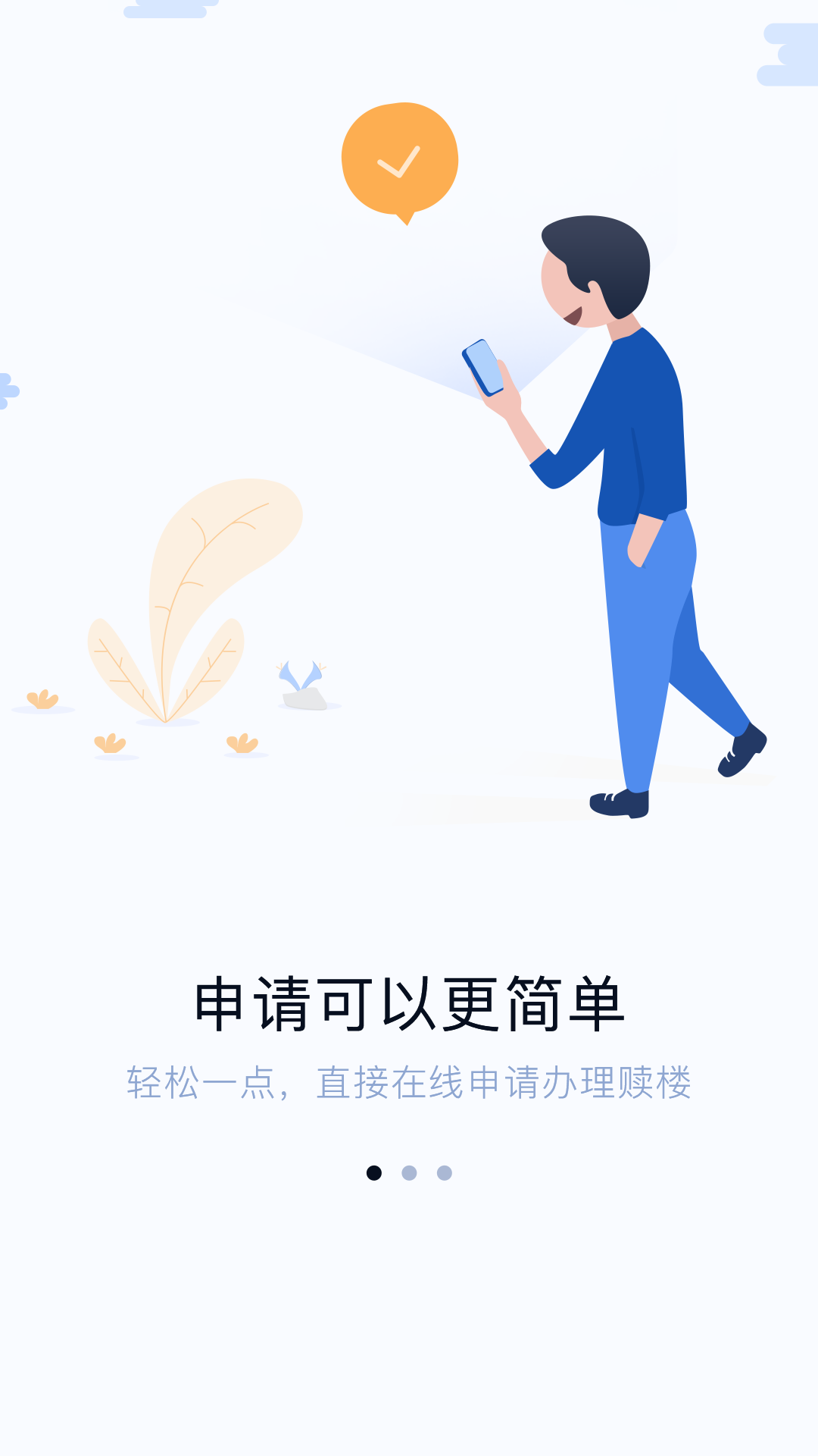 Q客按揭软件截图1