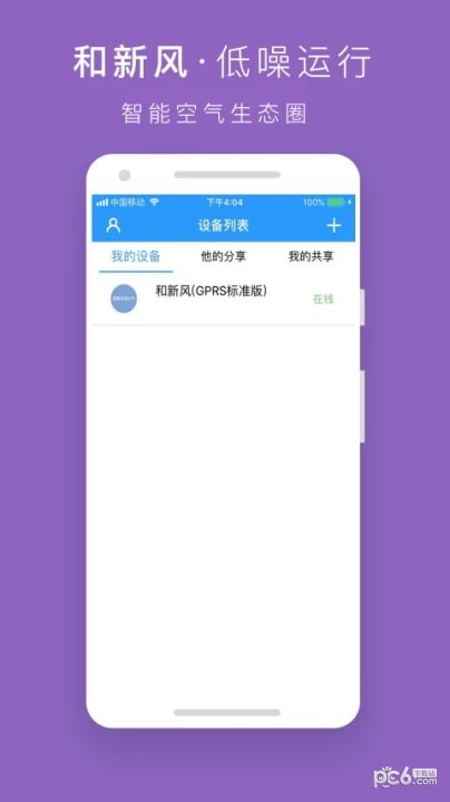 和新风软件截图3