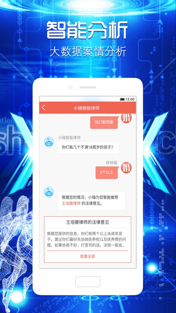 法里婚姻咨询软件截图3