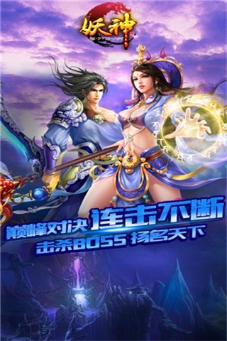 妖神百度版软件截图1