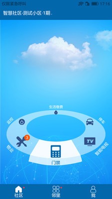 丰天智慧社区软件截图0