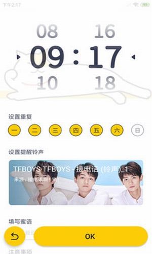 动漫闹钟软件截图1