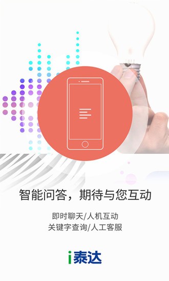 i泰达软件截图1