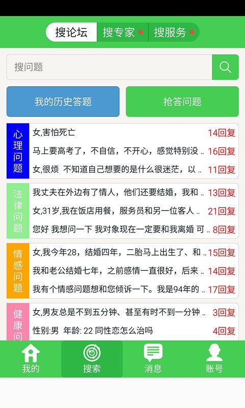 给力咨询专家版软件截图3